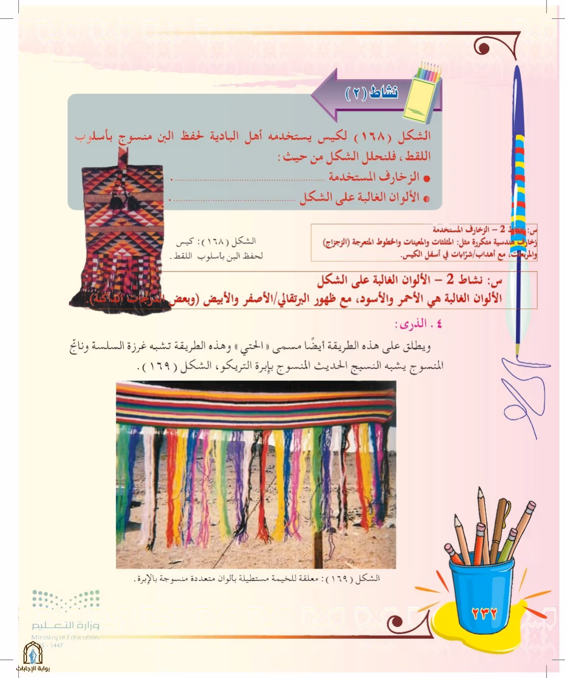 صفحة 232