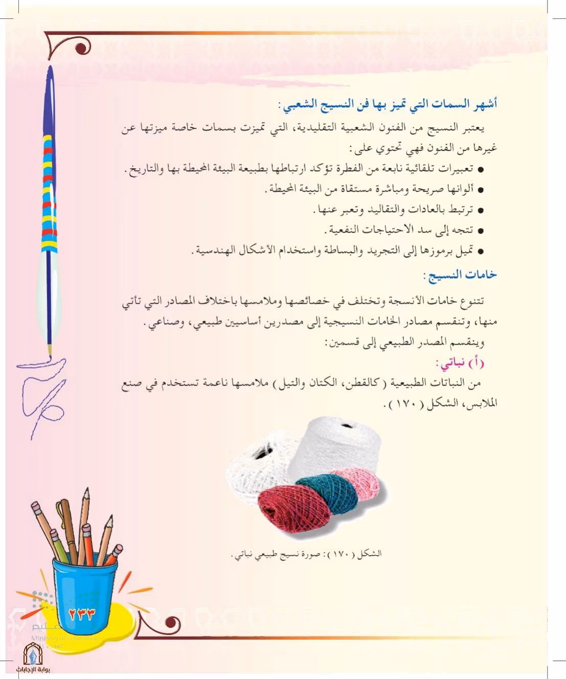 صفحة 233