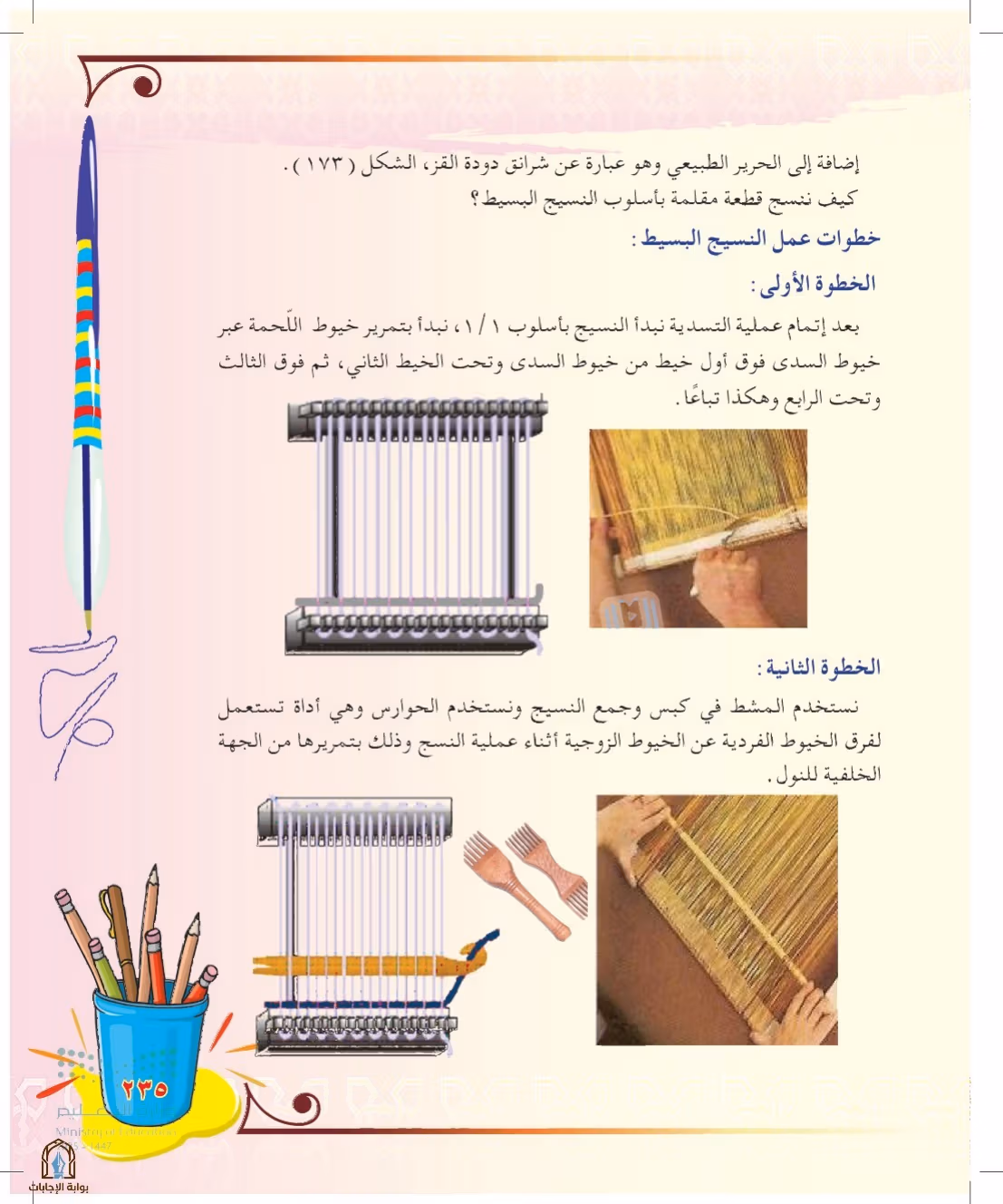 صفحة 235