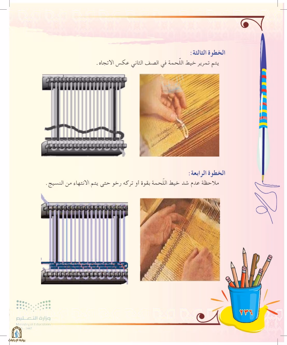 صفحة 236