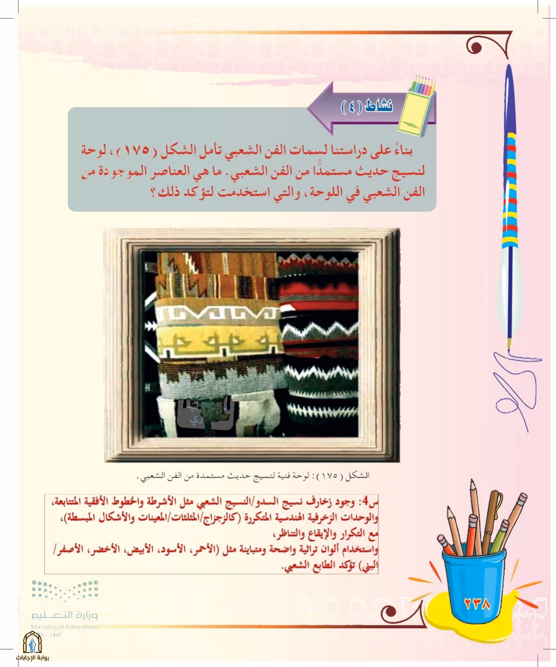 صفحة 238