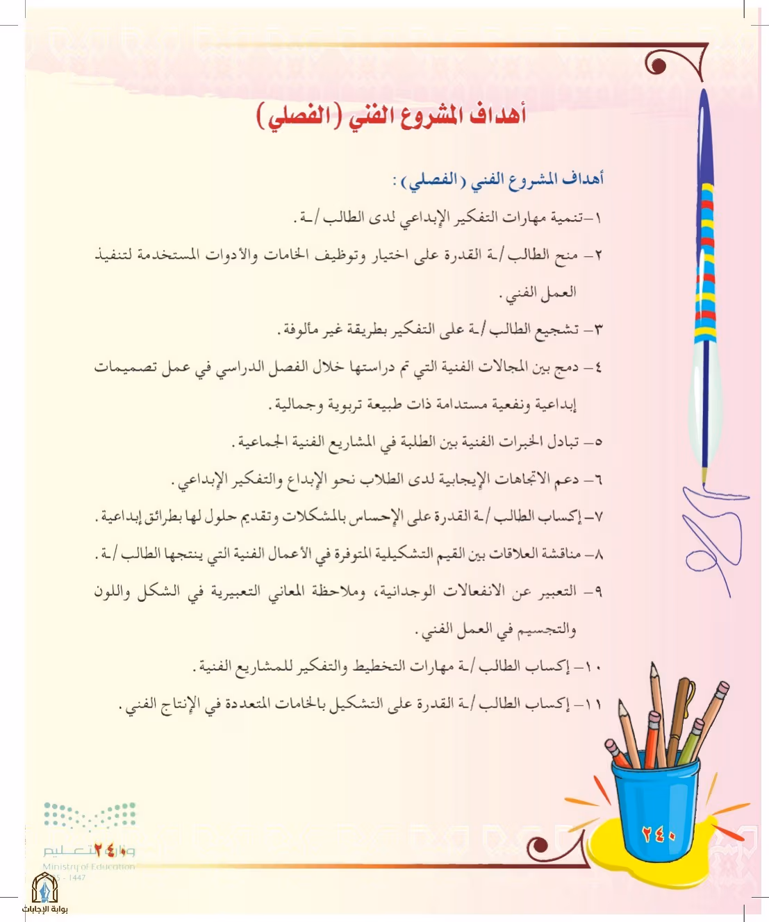 صفحة 240
