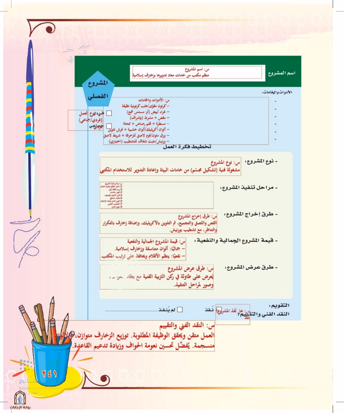 صفحة 241