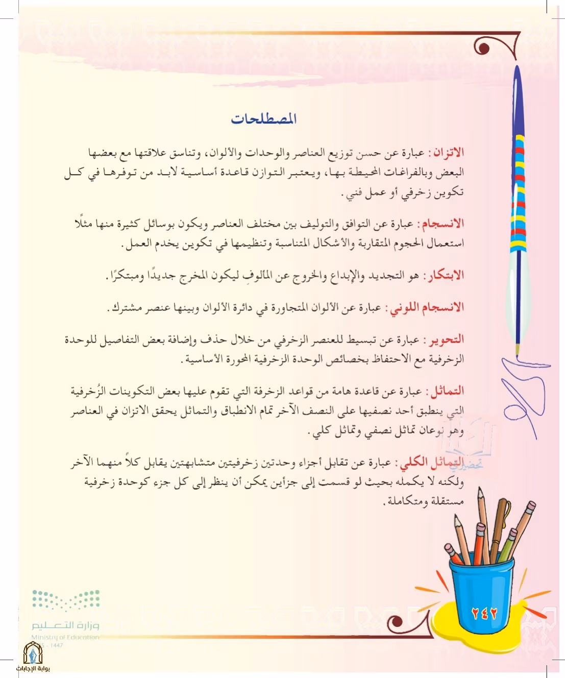 صفحة 242
