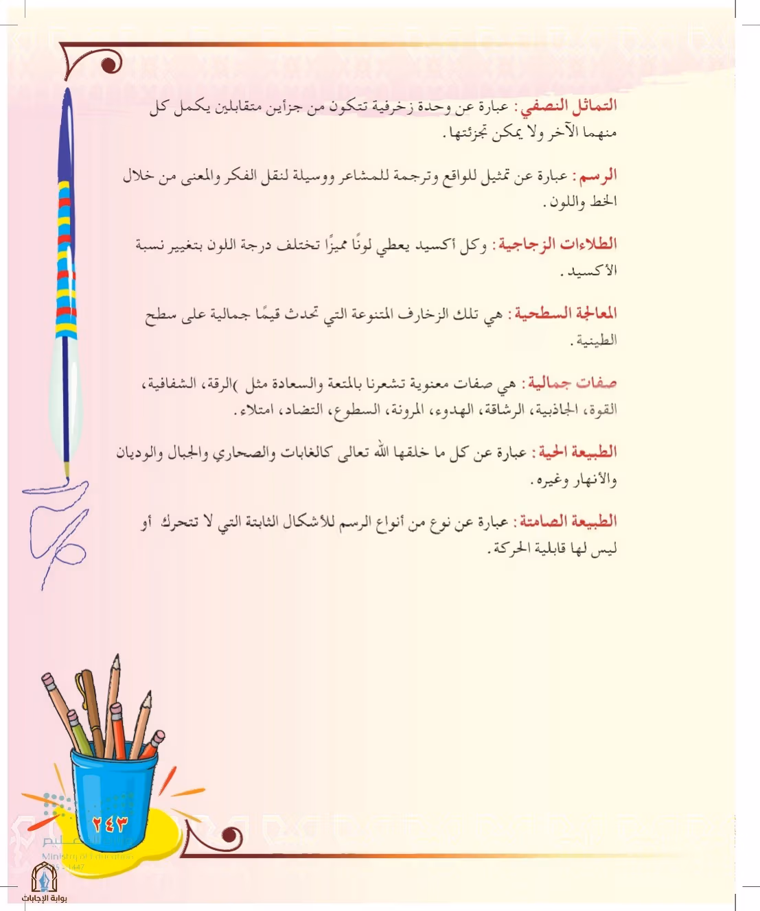 صفحة 243
