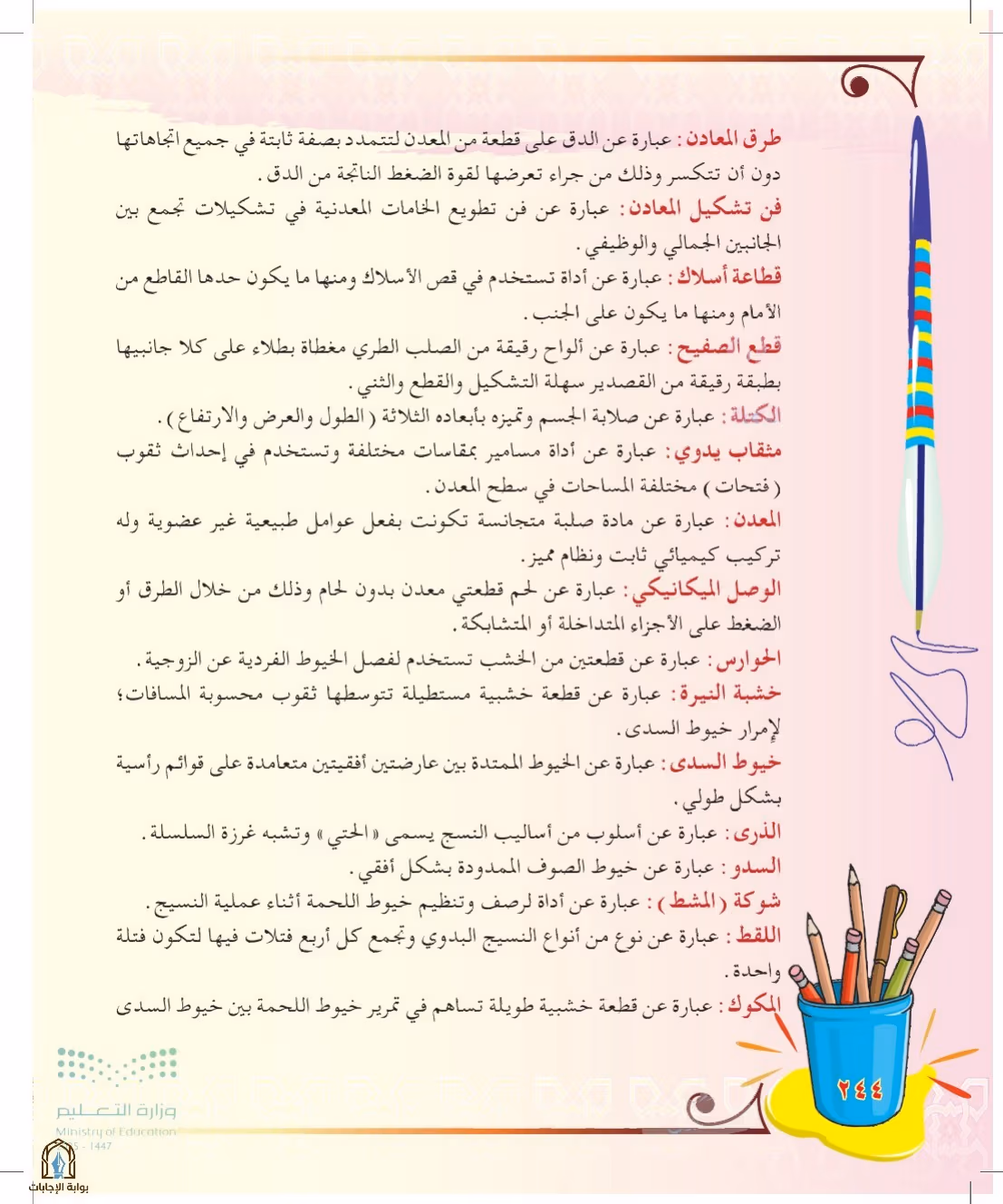صفحة 244