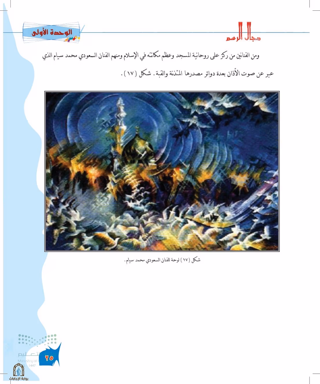 صفحة 25