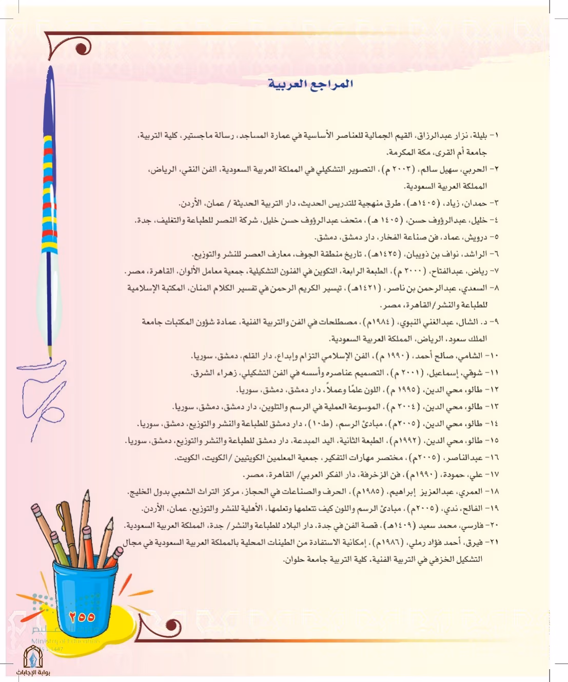 صفحة 255