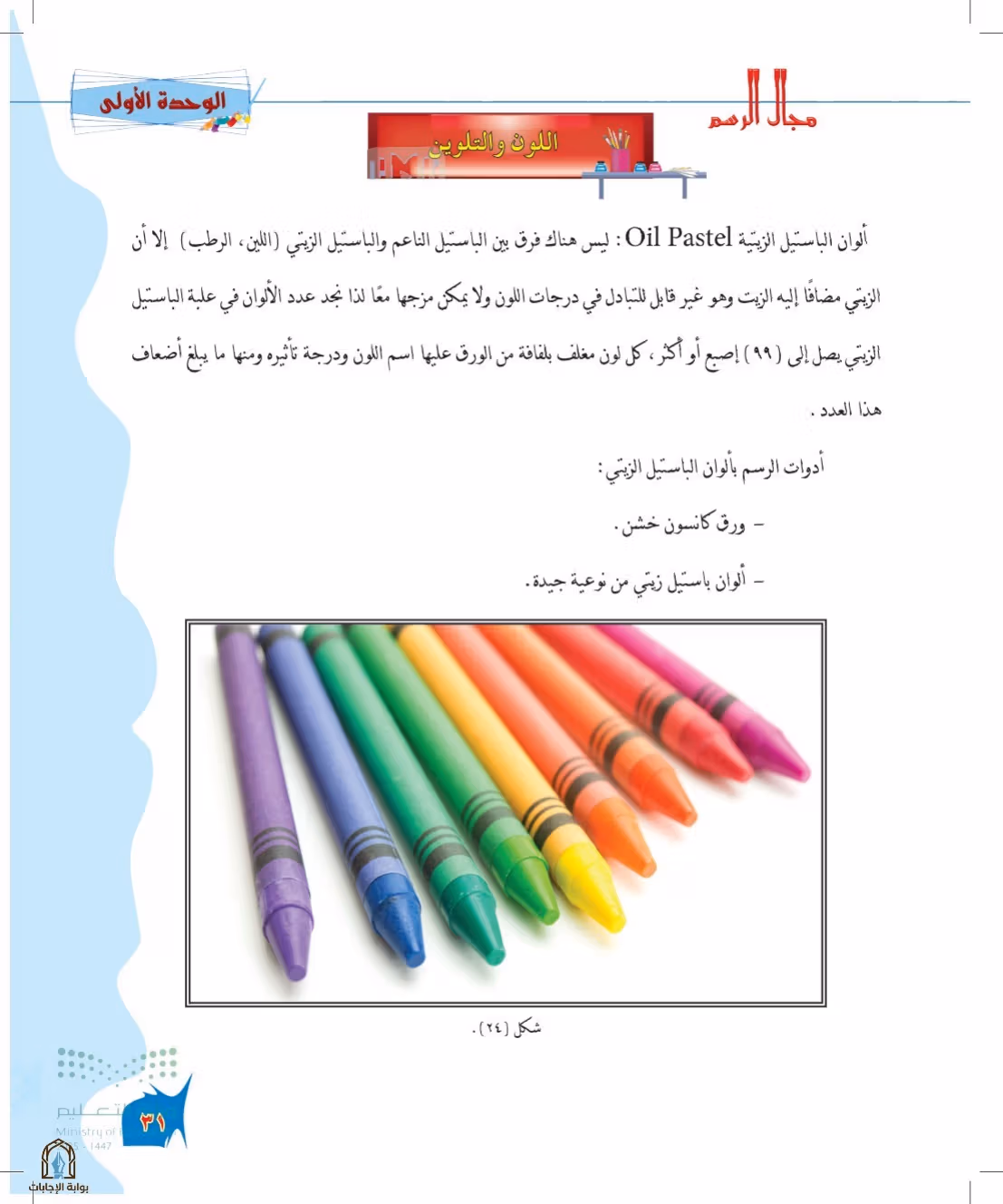 صفحة 31