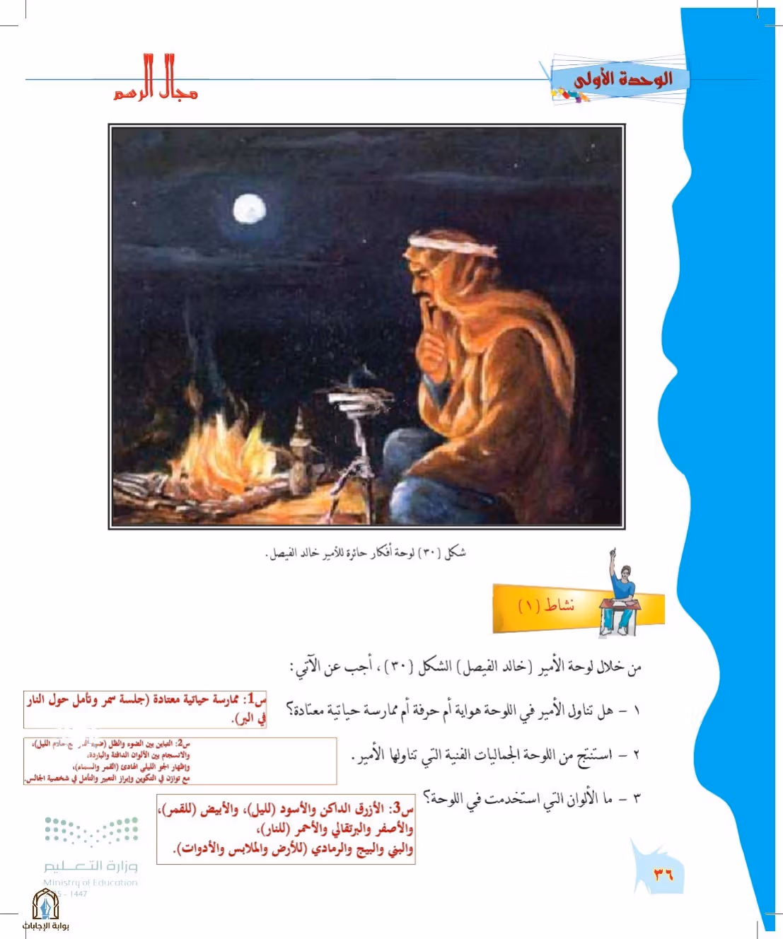 صفحة 36