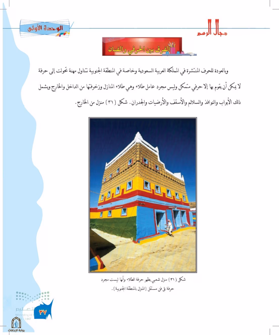 صفحة 37