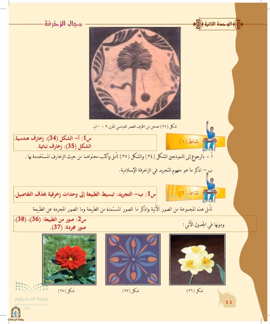صفحة 44