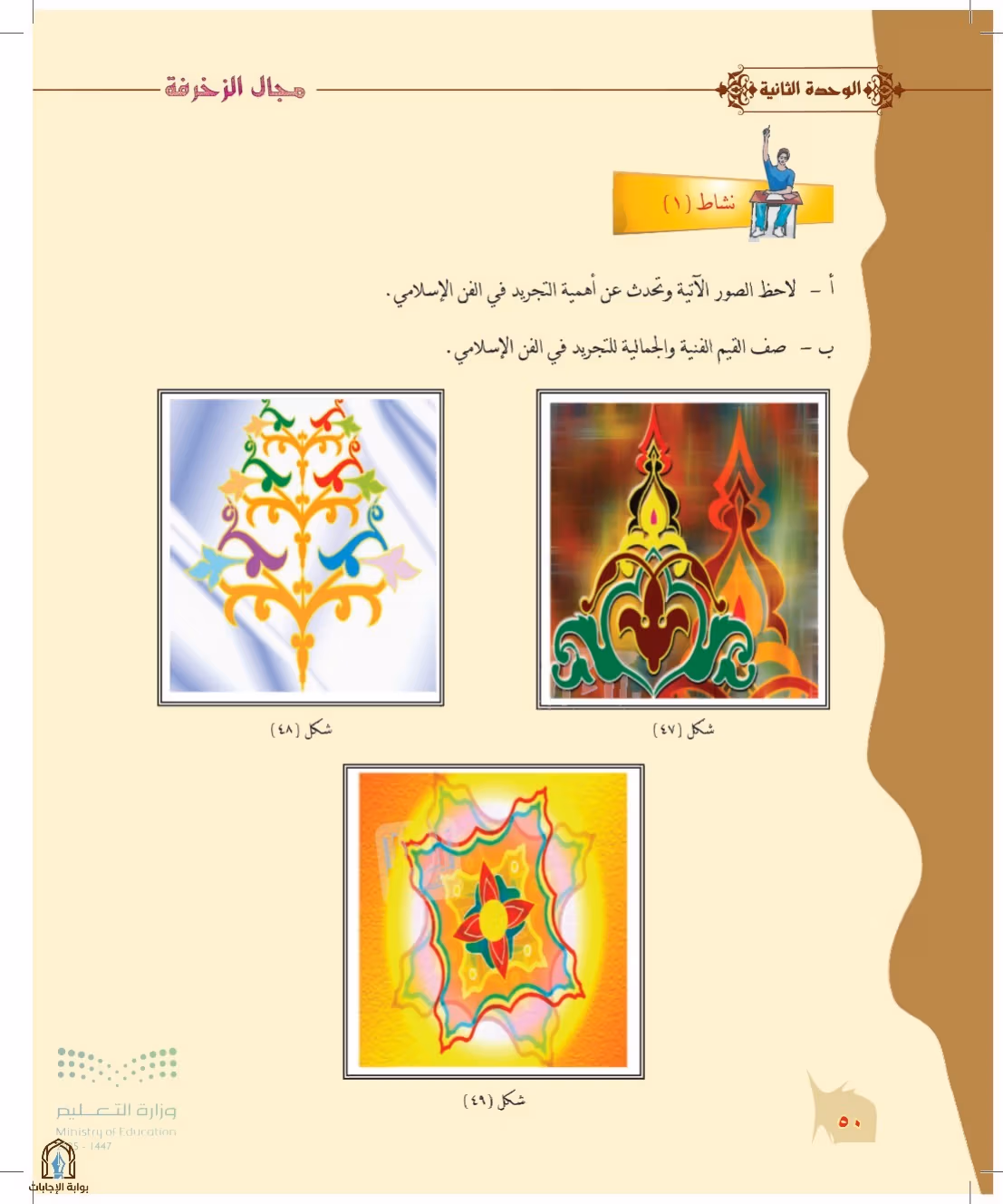 صفحة 50