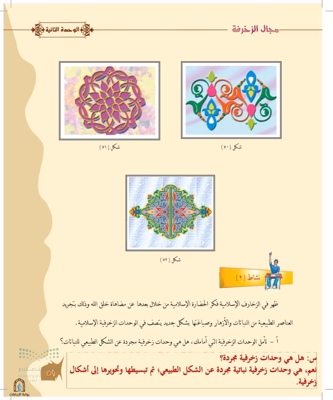 صفحة 51