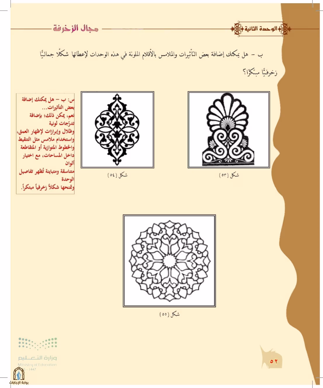 صفحة 52