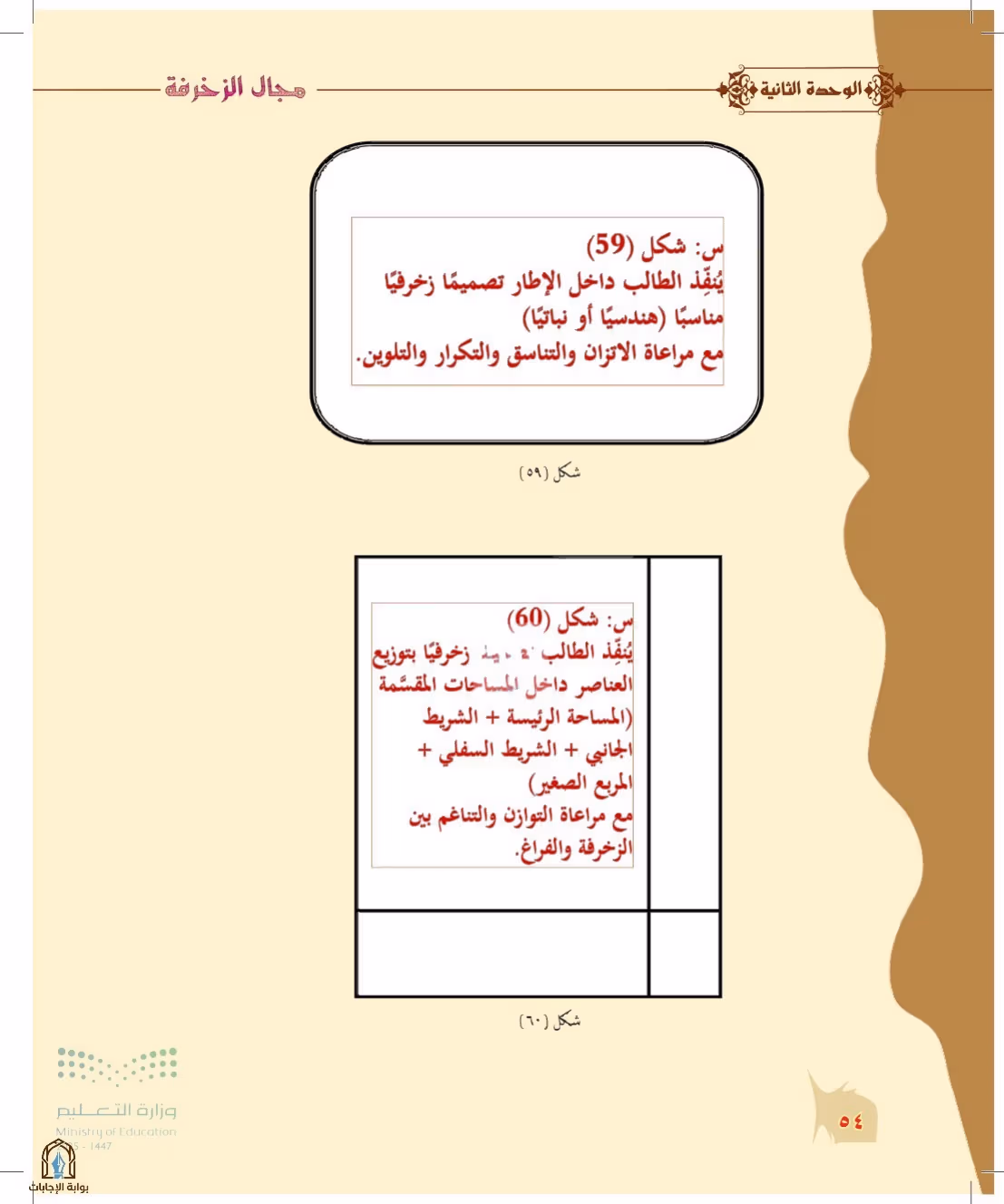 صفحة 54