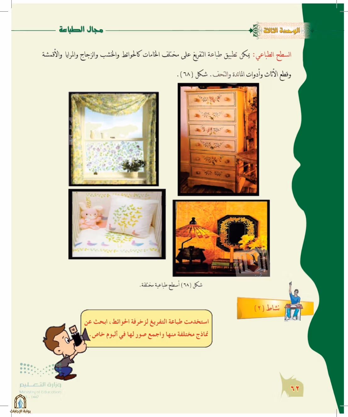 صفحة 62
