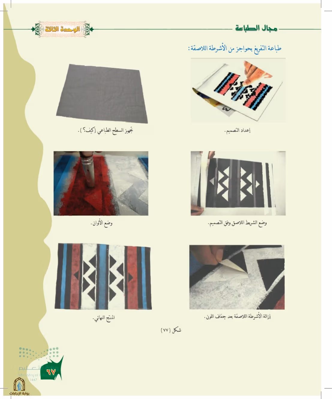 صفحة 67