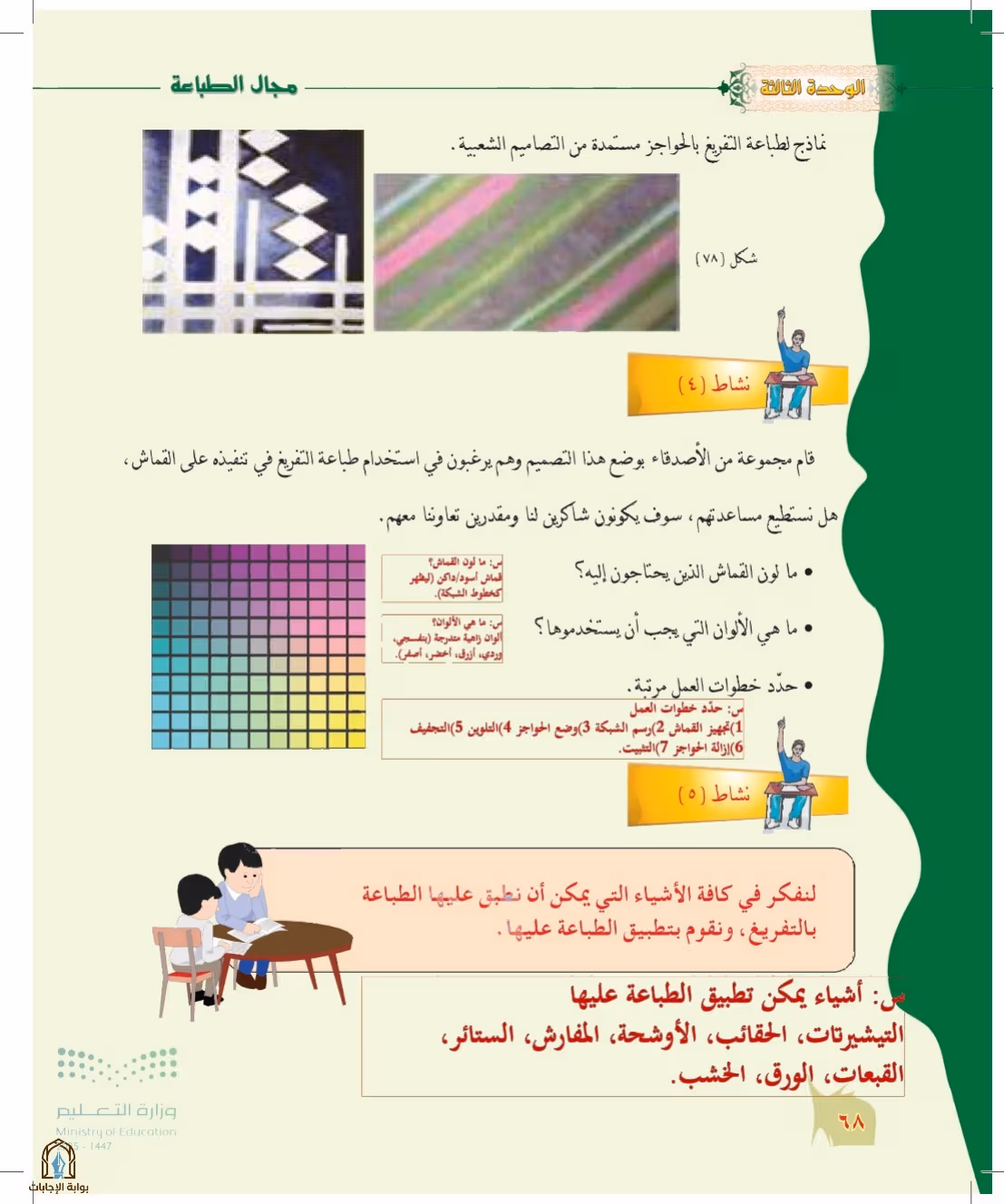 صفحة 68