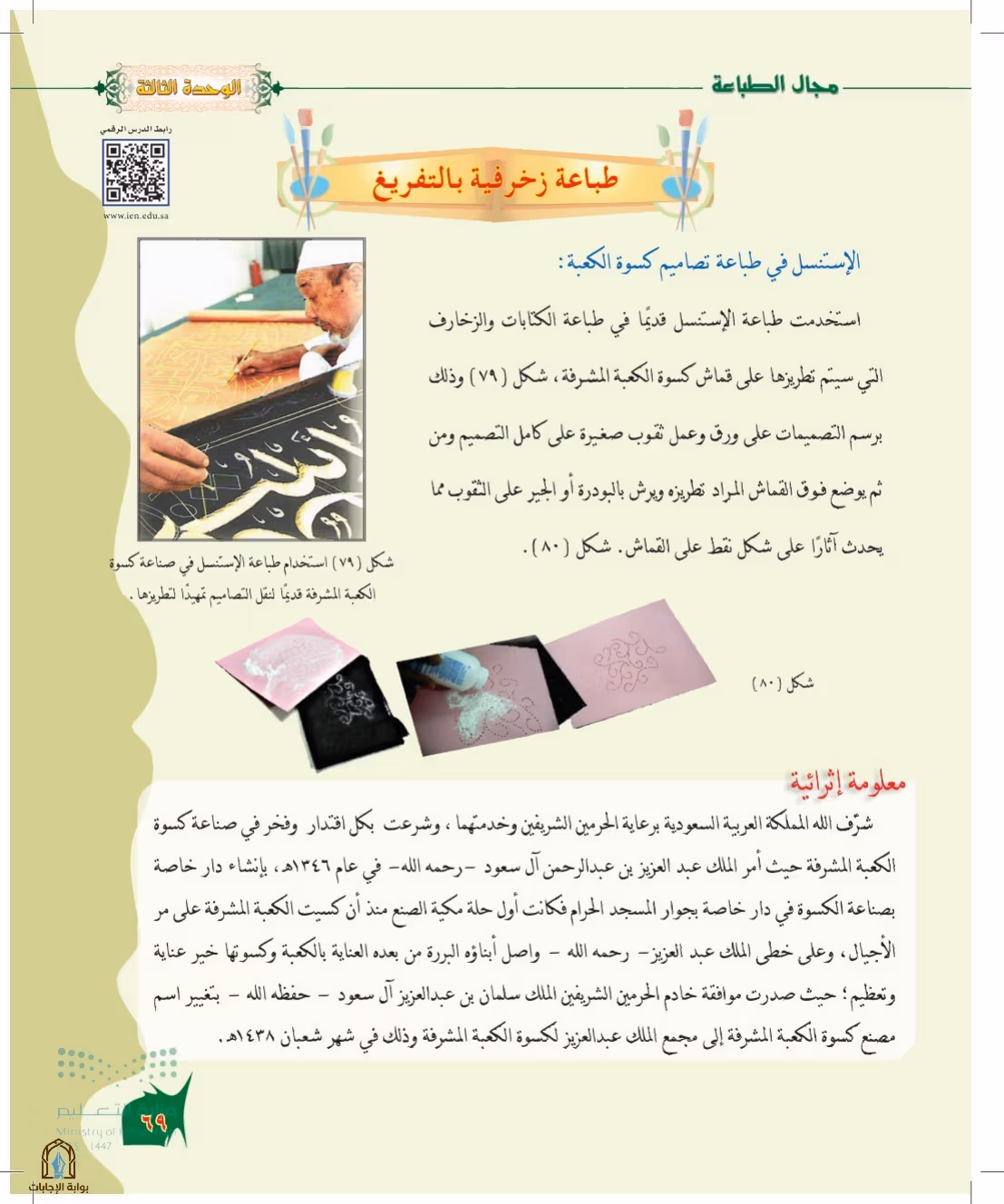 صفحة 69