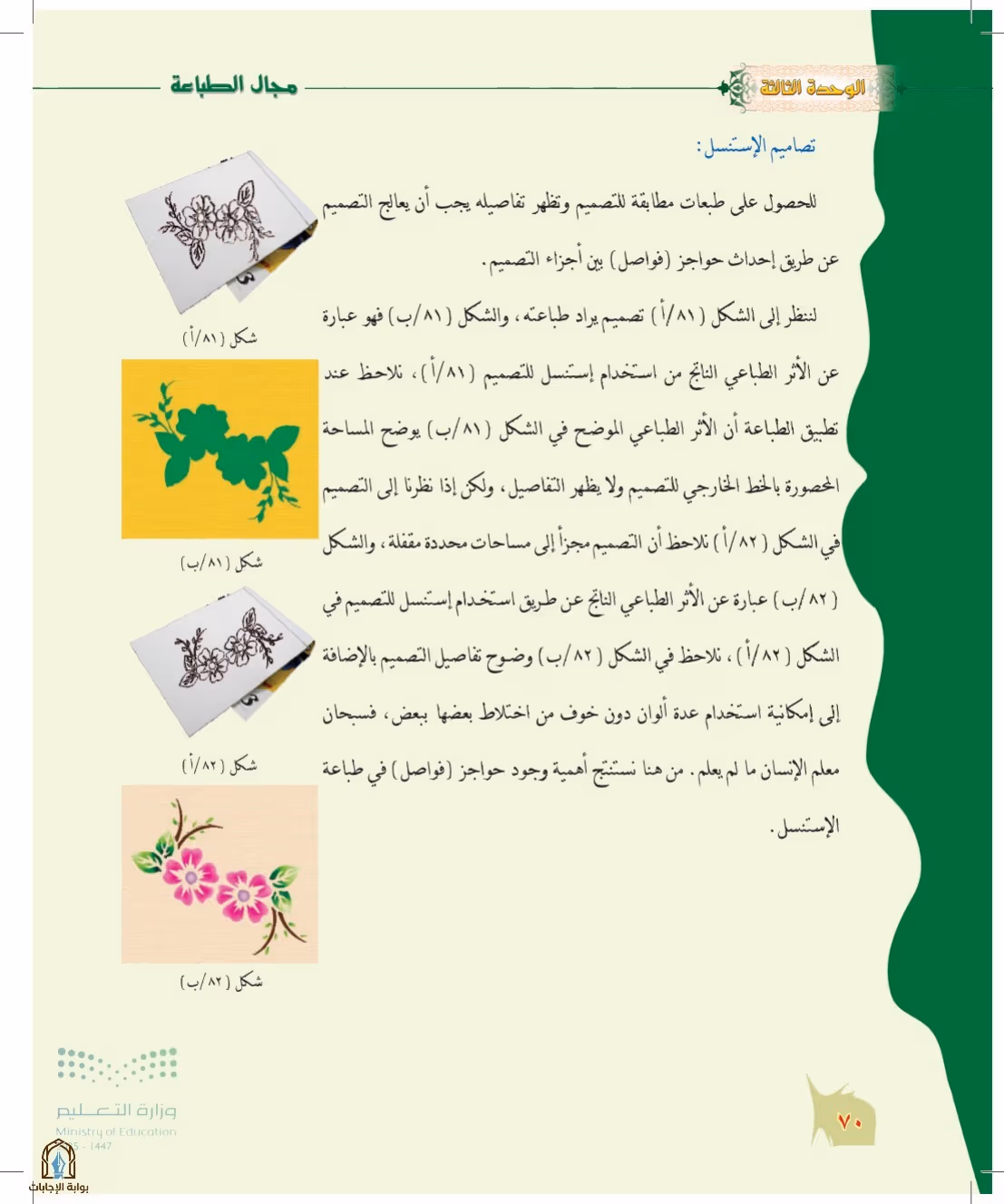 صفحة 70