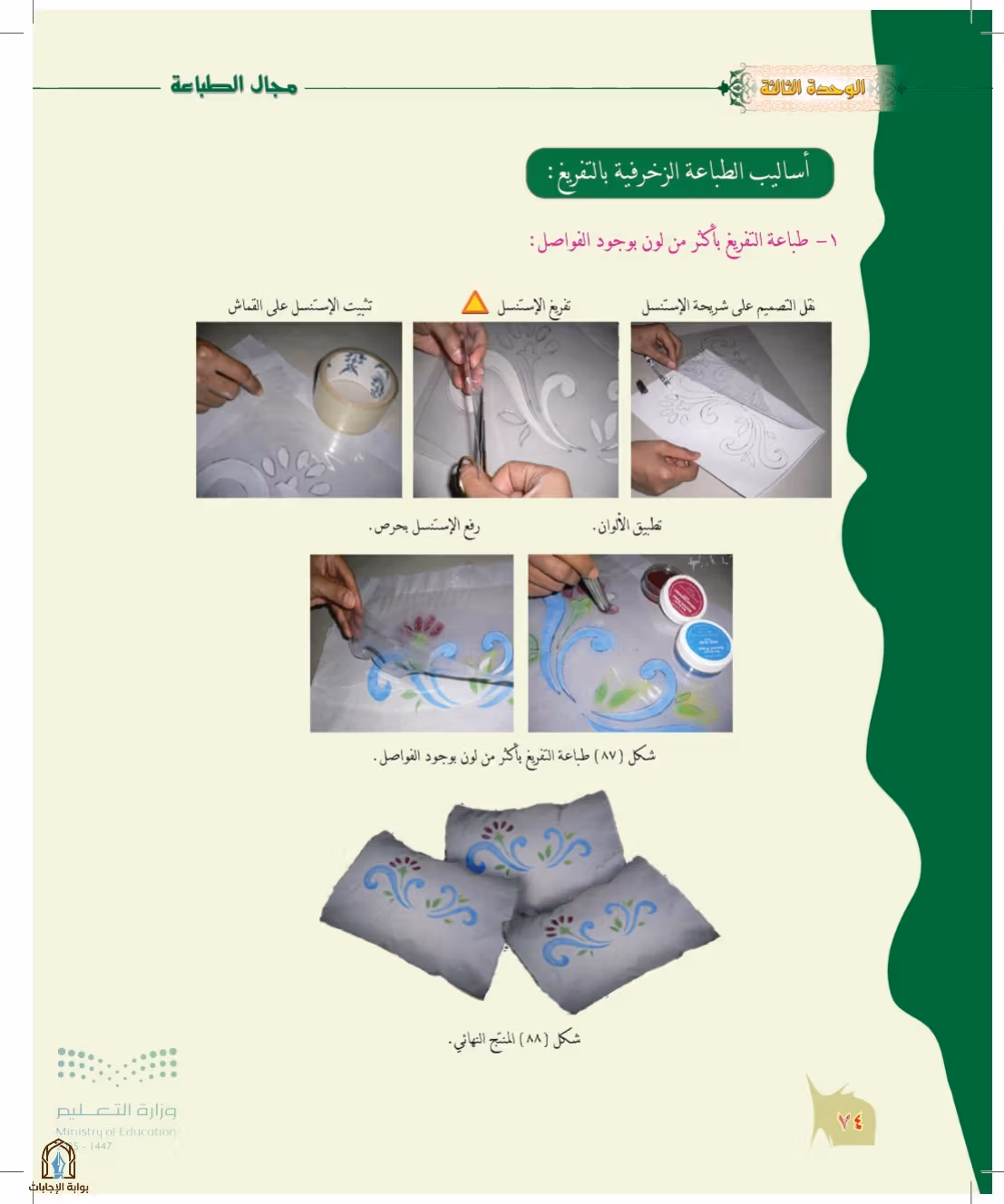 صفحة 74