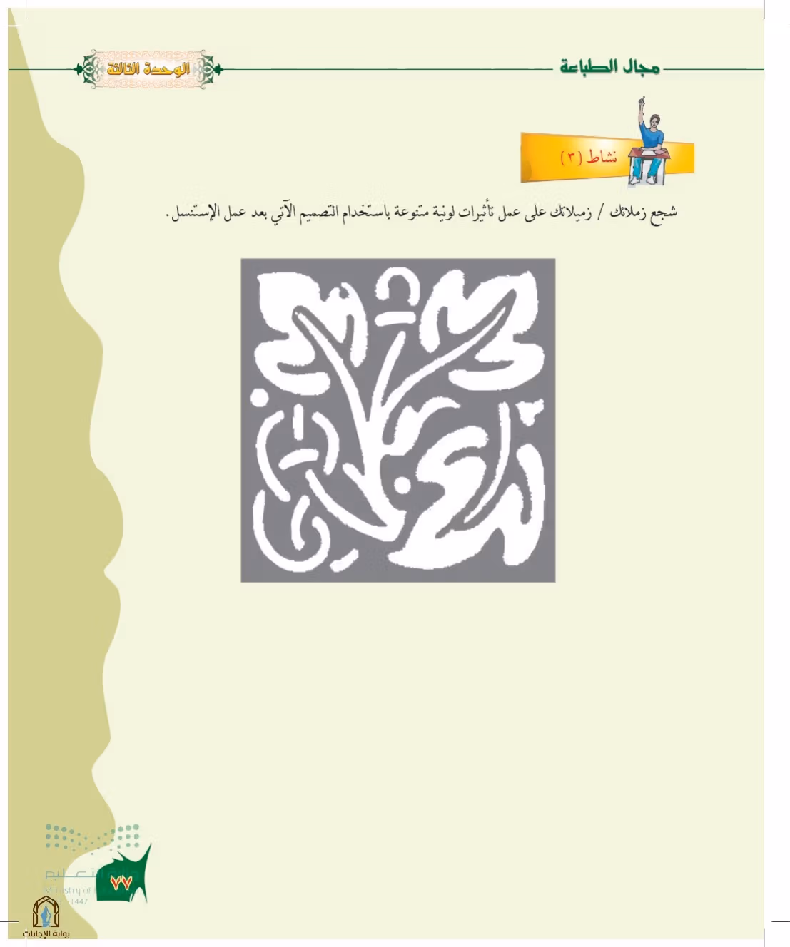 صفحة 77