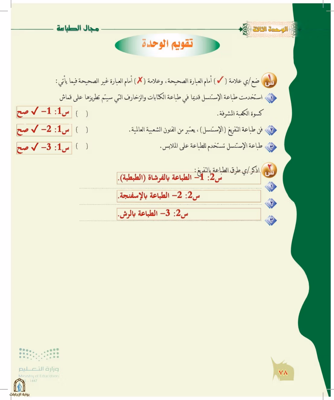 صفحة 78