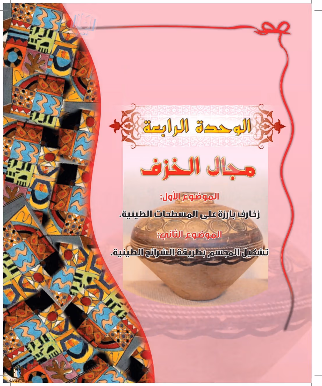 صفحة 79