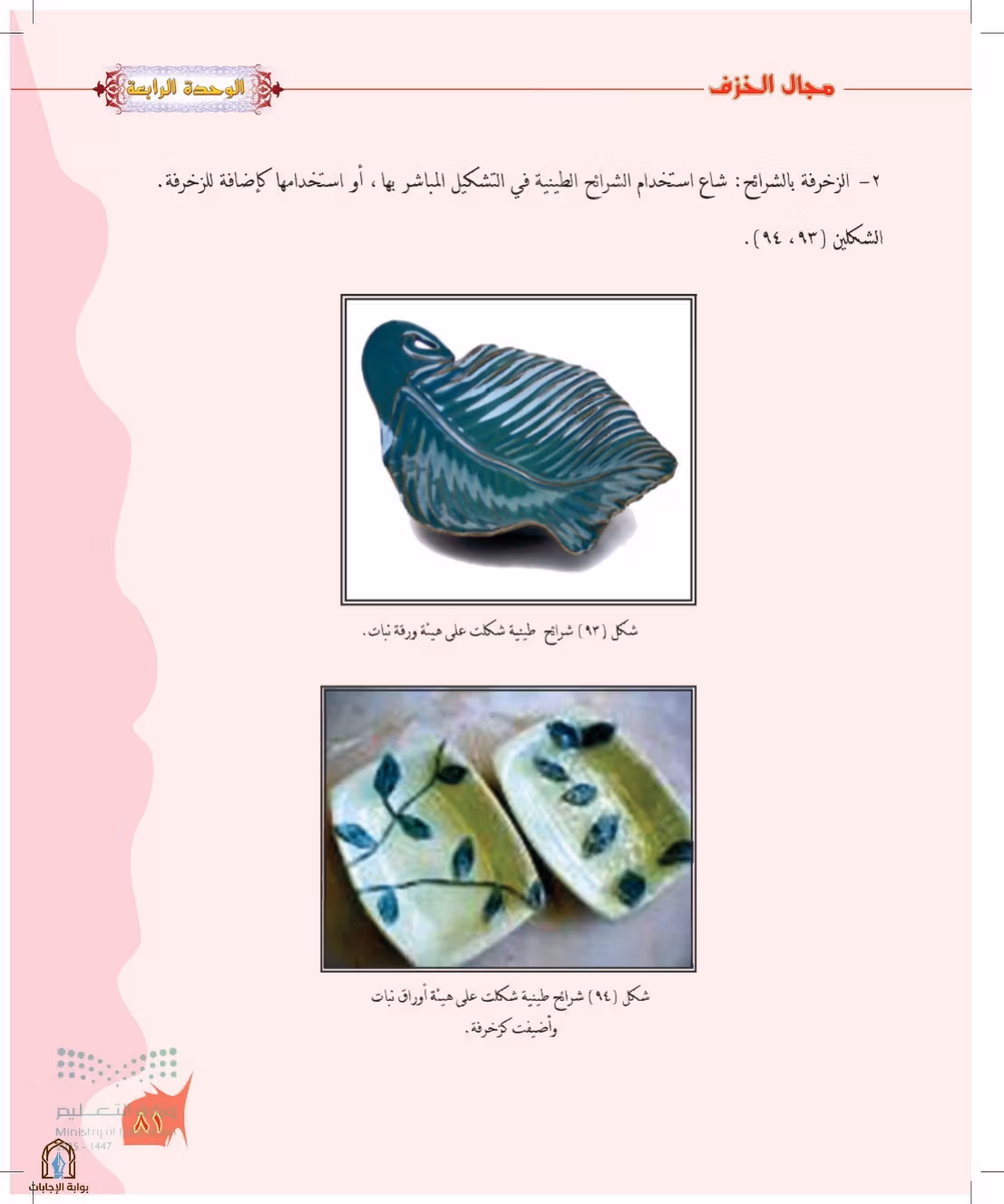صفحة 81