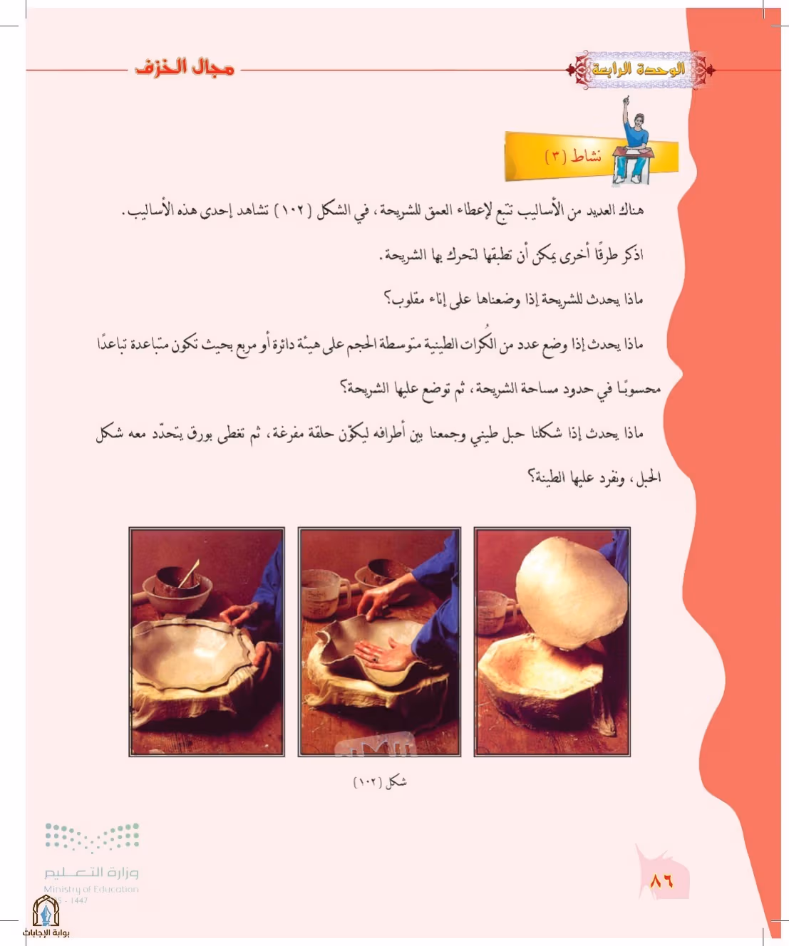 صفحة 86