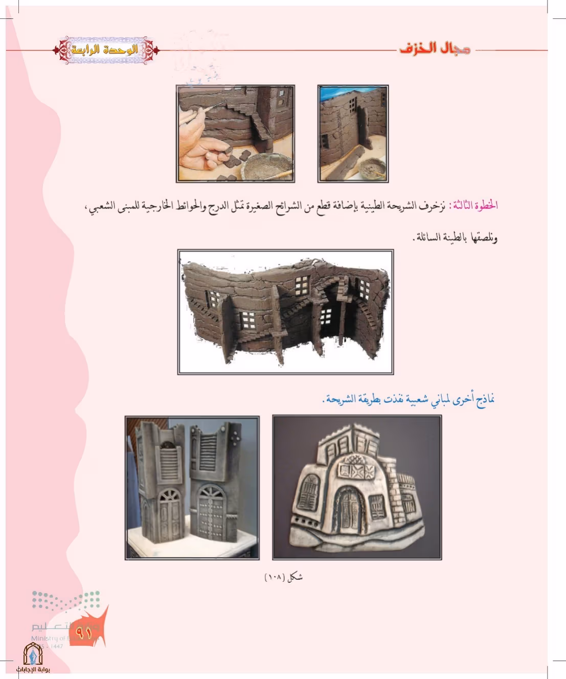 صفحة 91