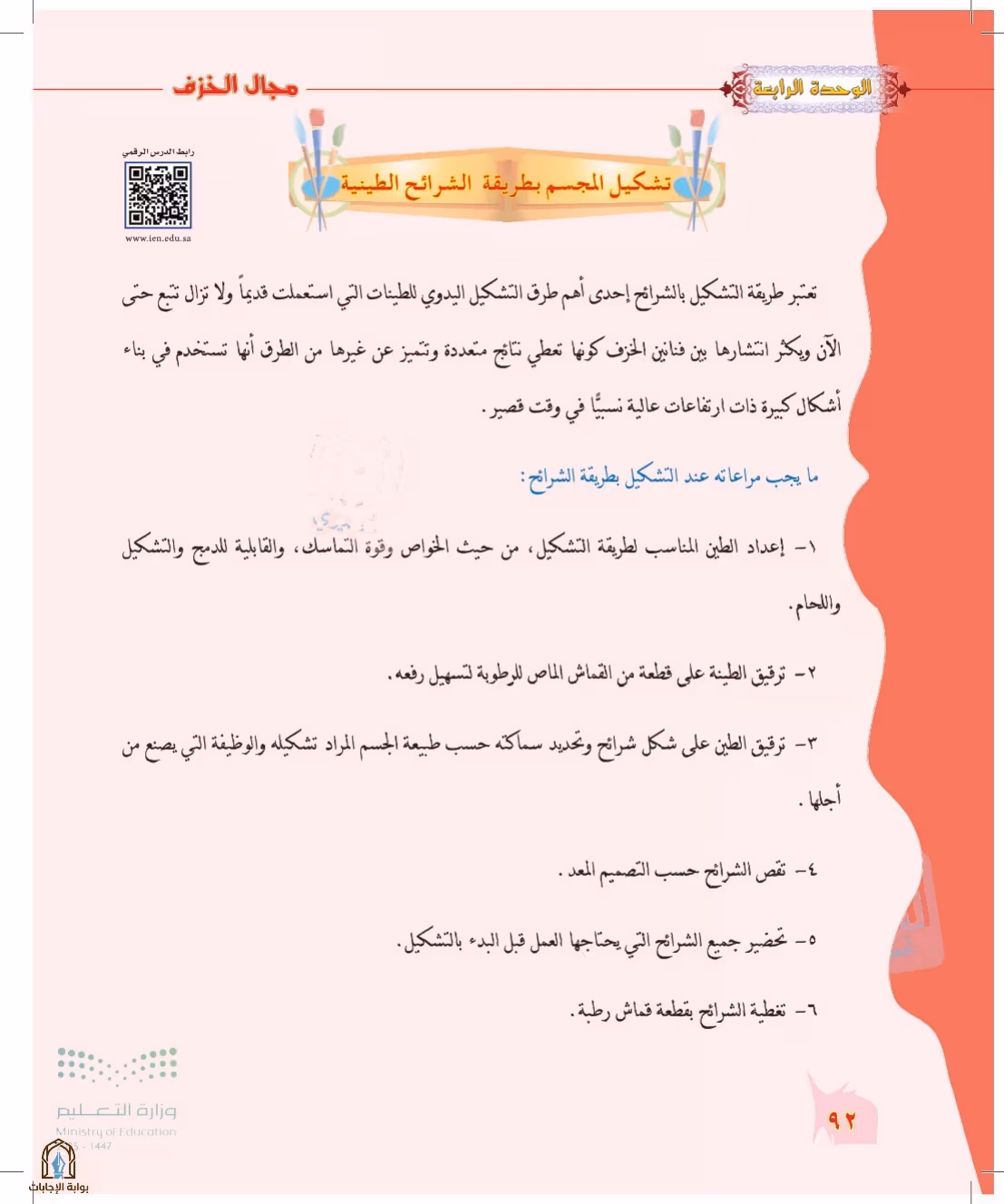 صفحة 92