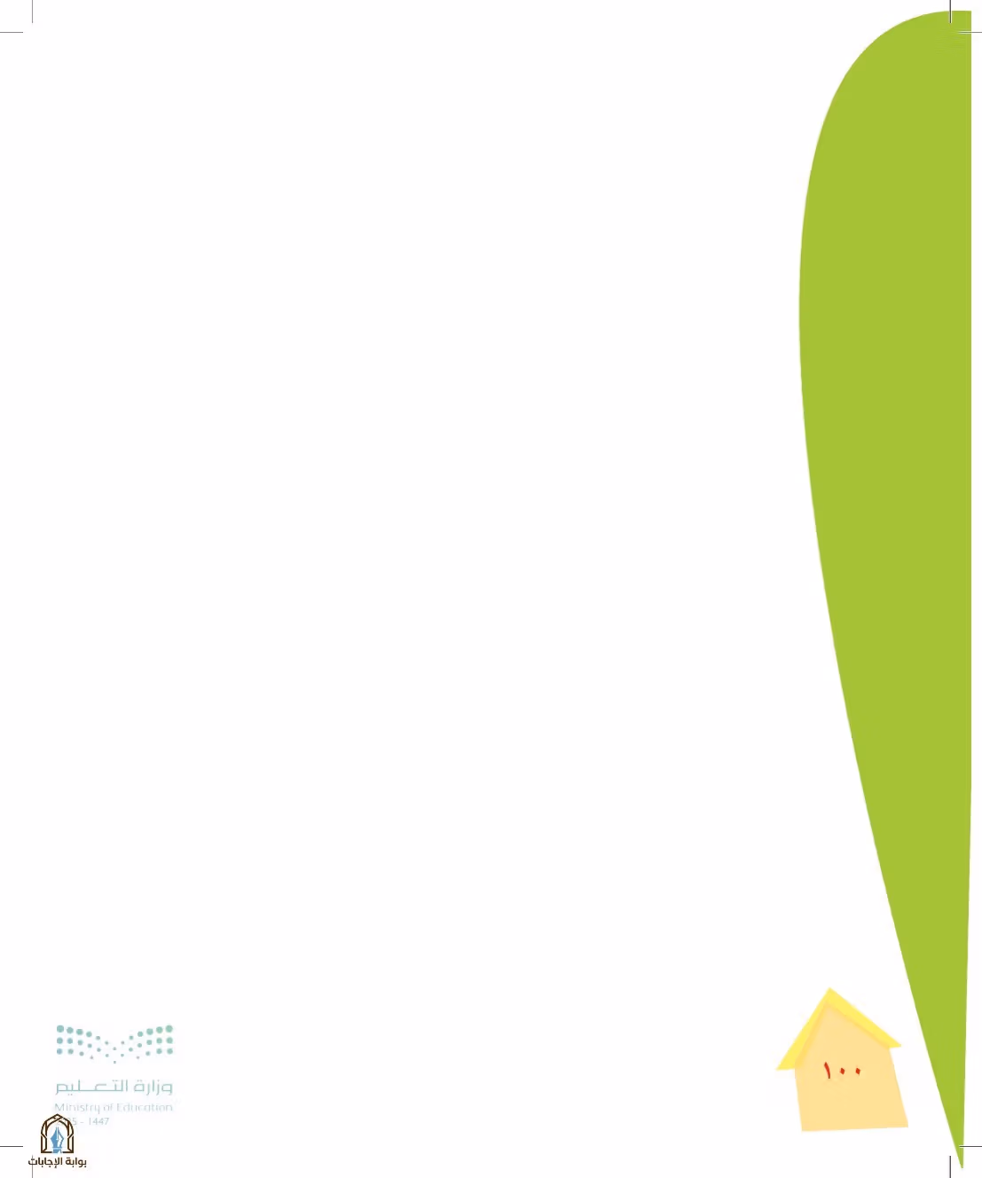 صفحة 100