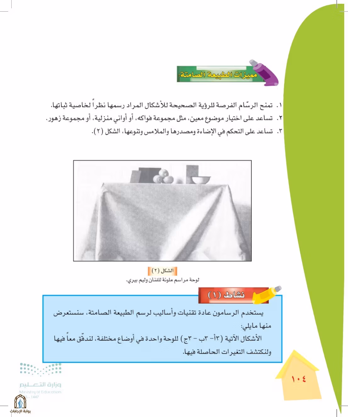 صفحة 104