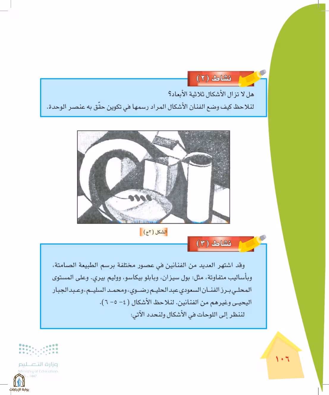 صفحة 106