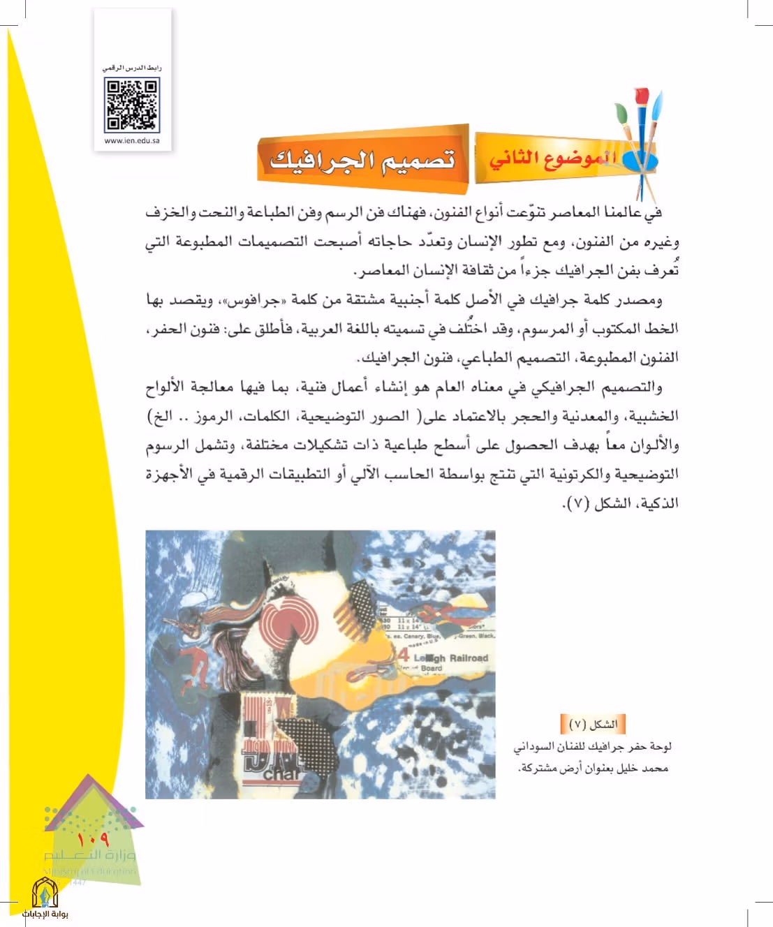 صفحة 109