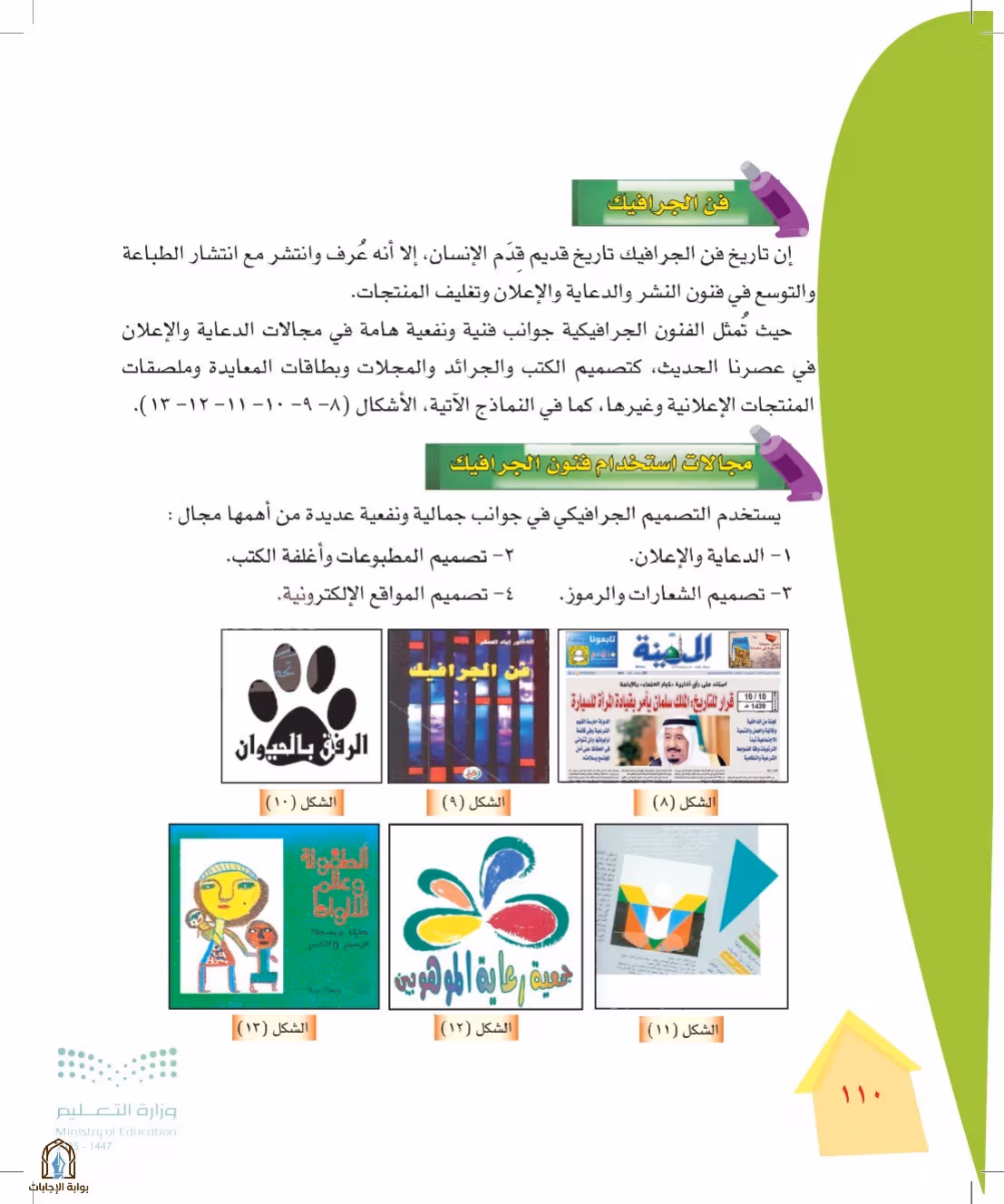 صفحة 110