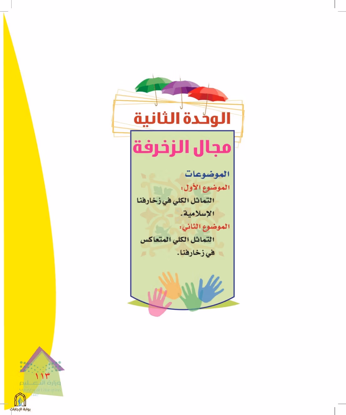 صفحة 113