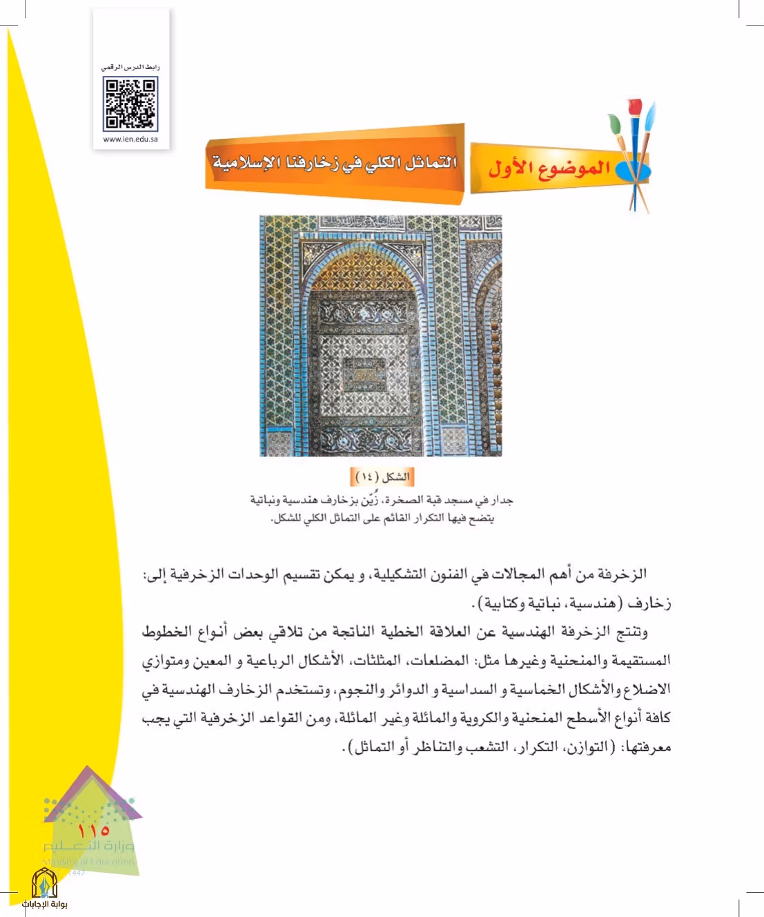 صفحة 115