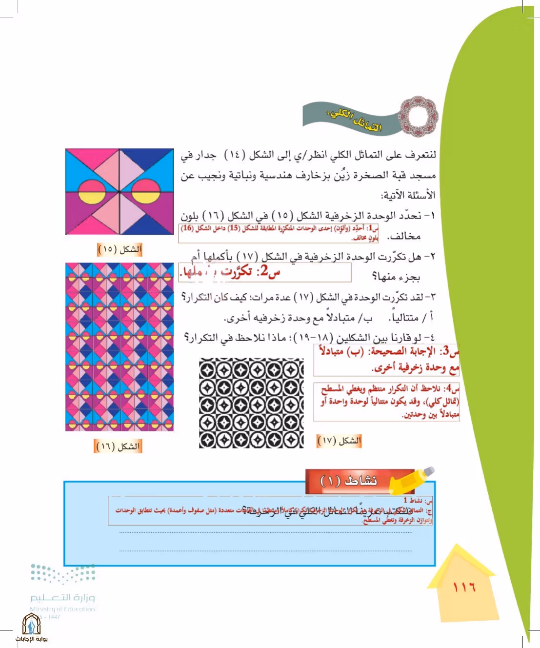 صفحة 116