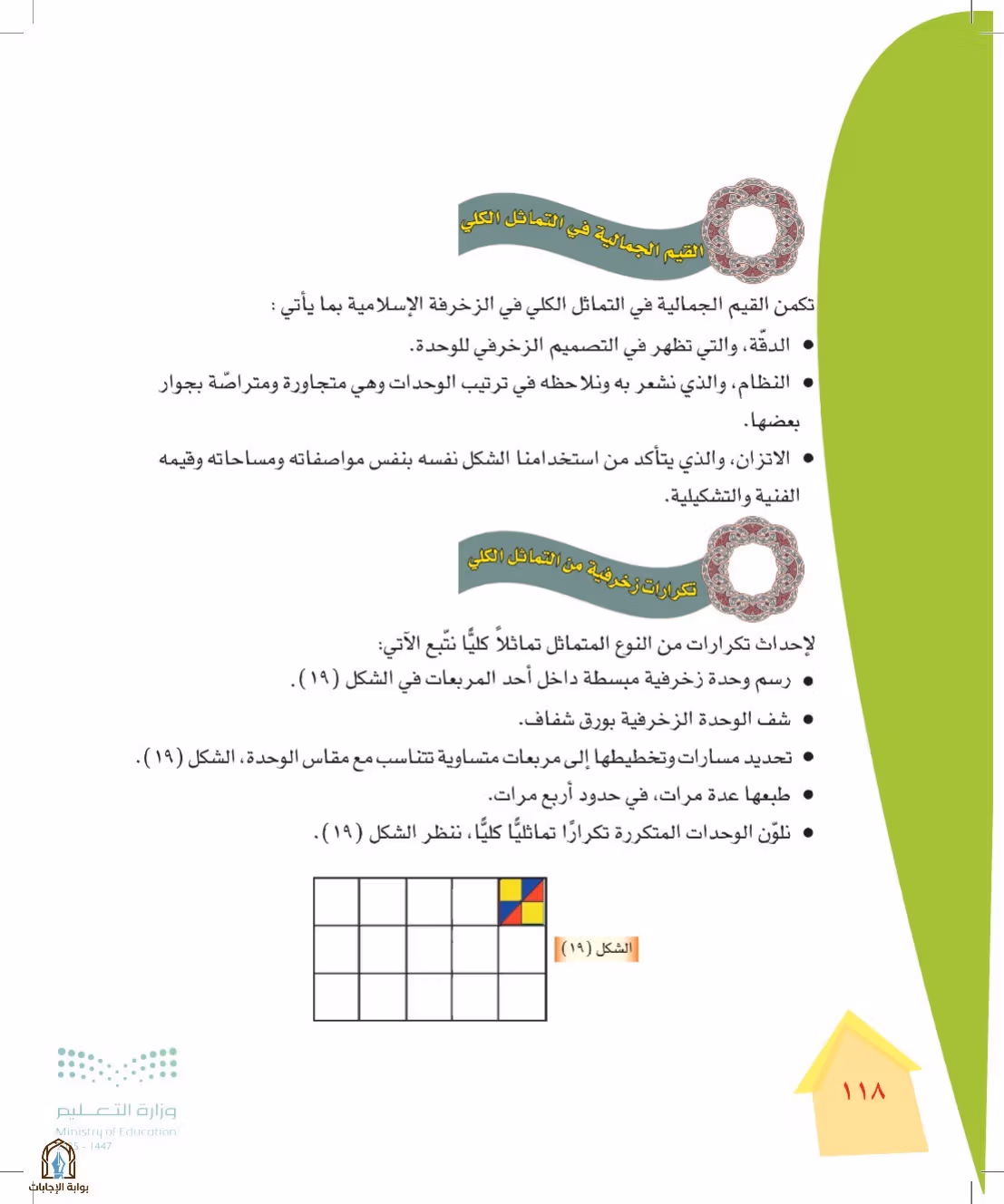 صفحة 118