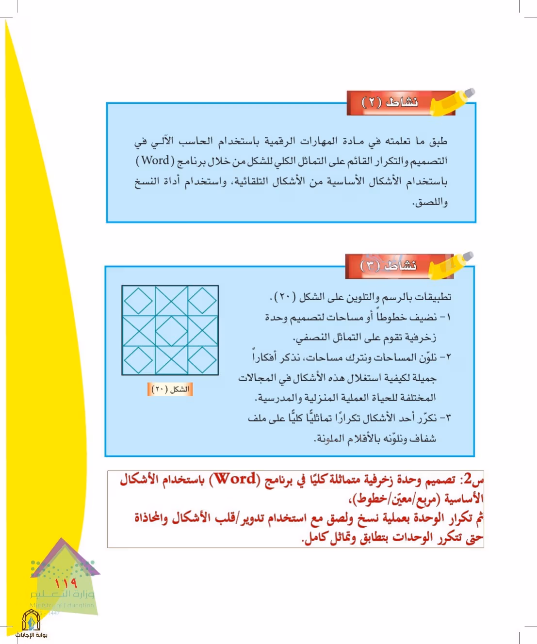 صفحة 119