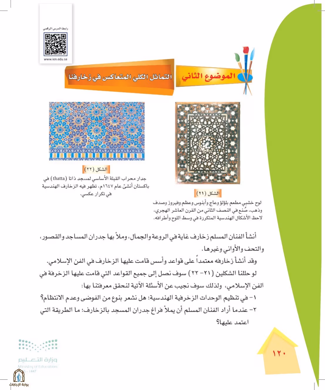 صفحة 120