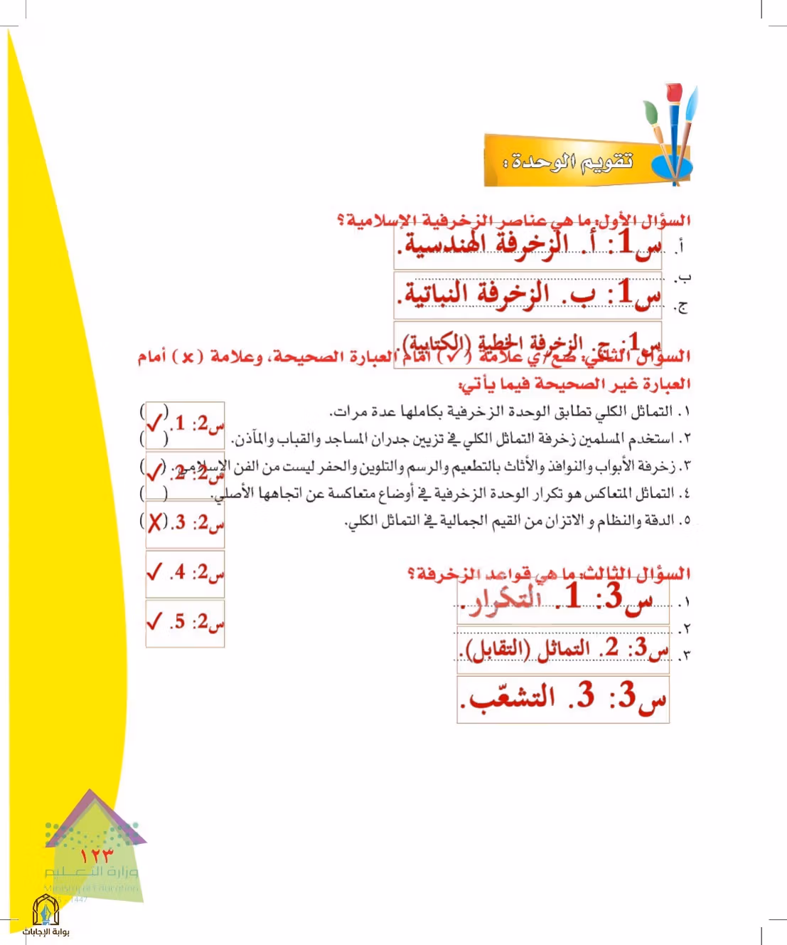 صفحة 123