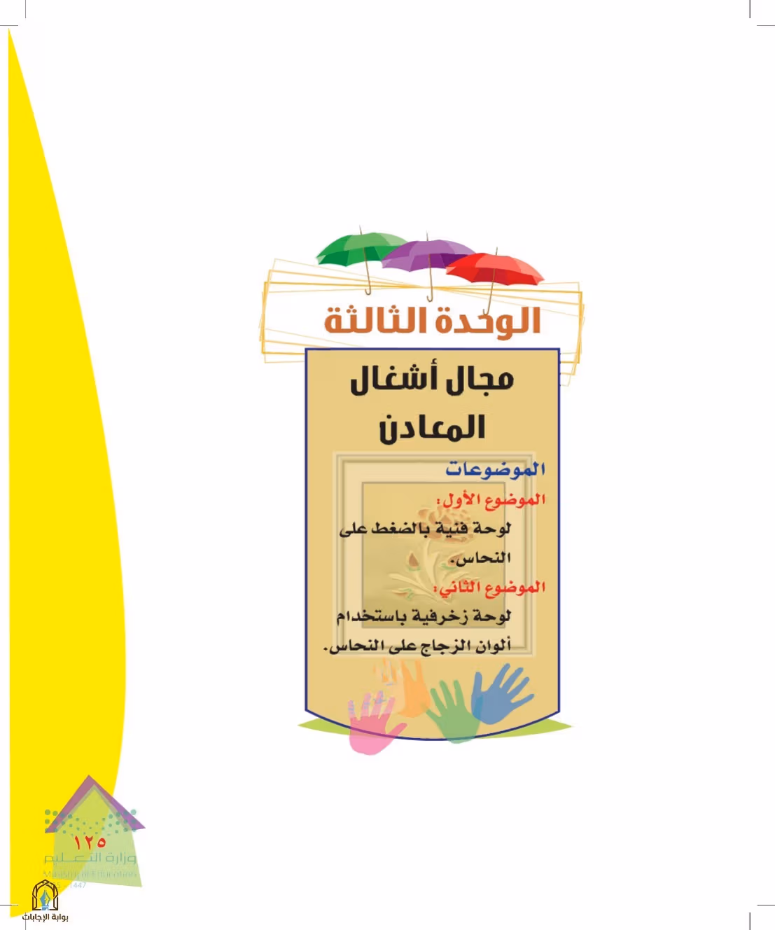 صفحة 125