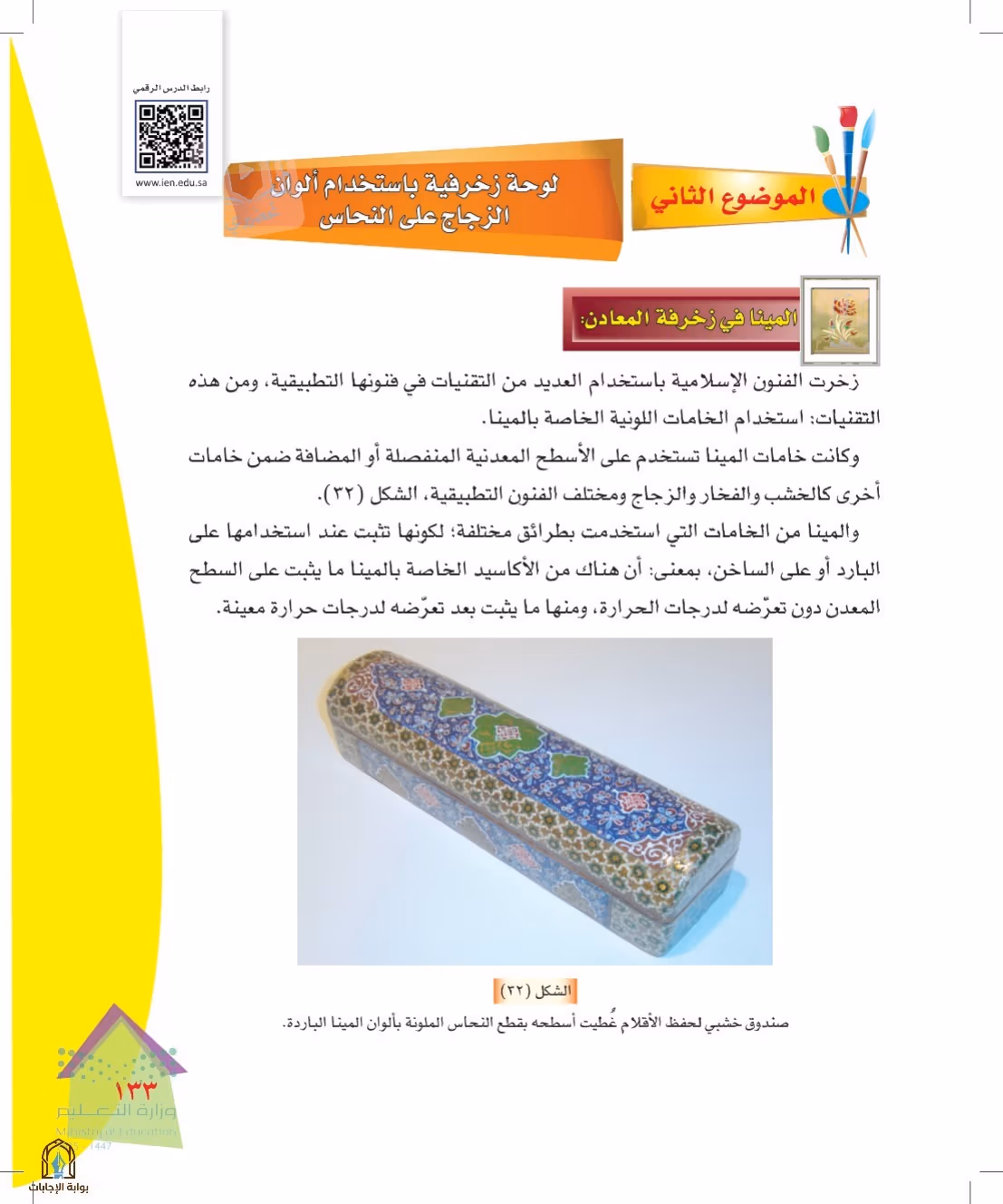 صفحة 133