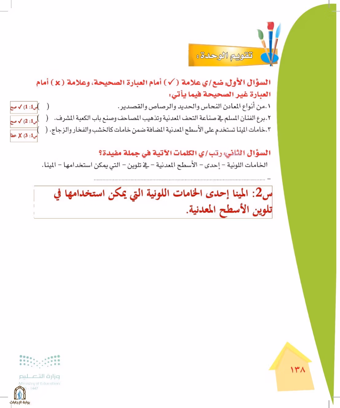 صفحة 138