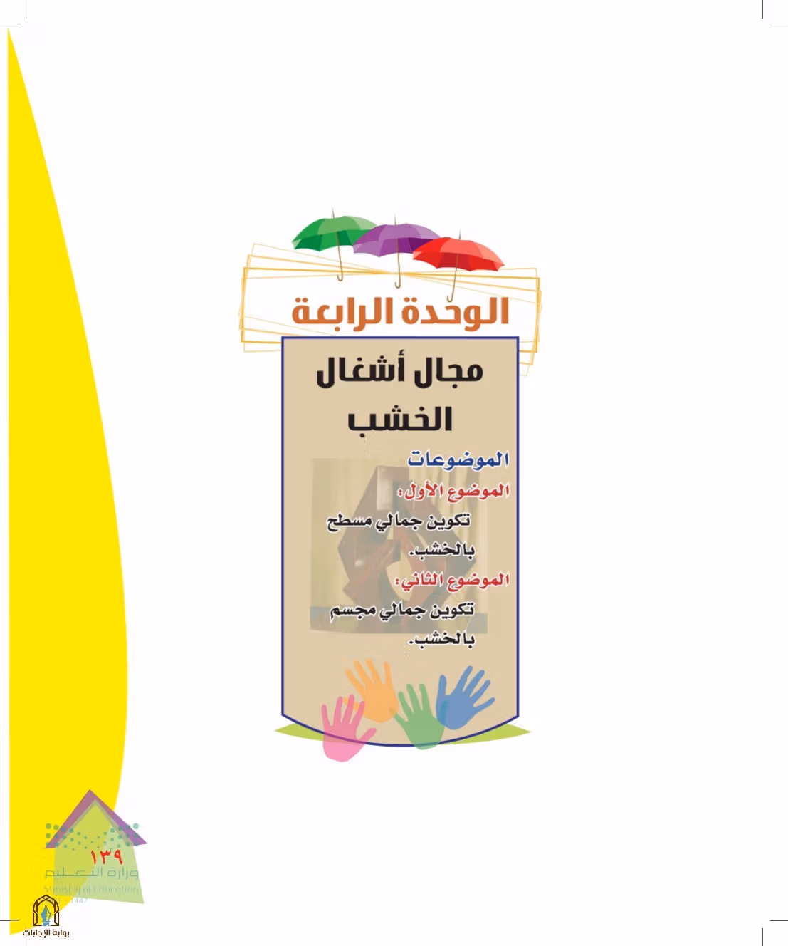 صفحة 139