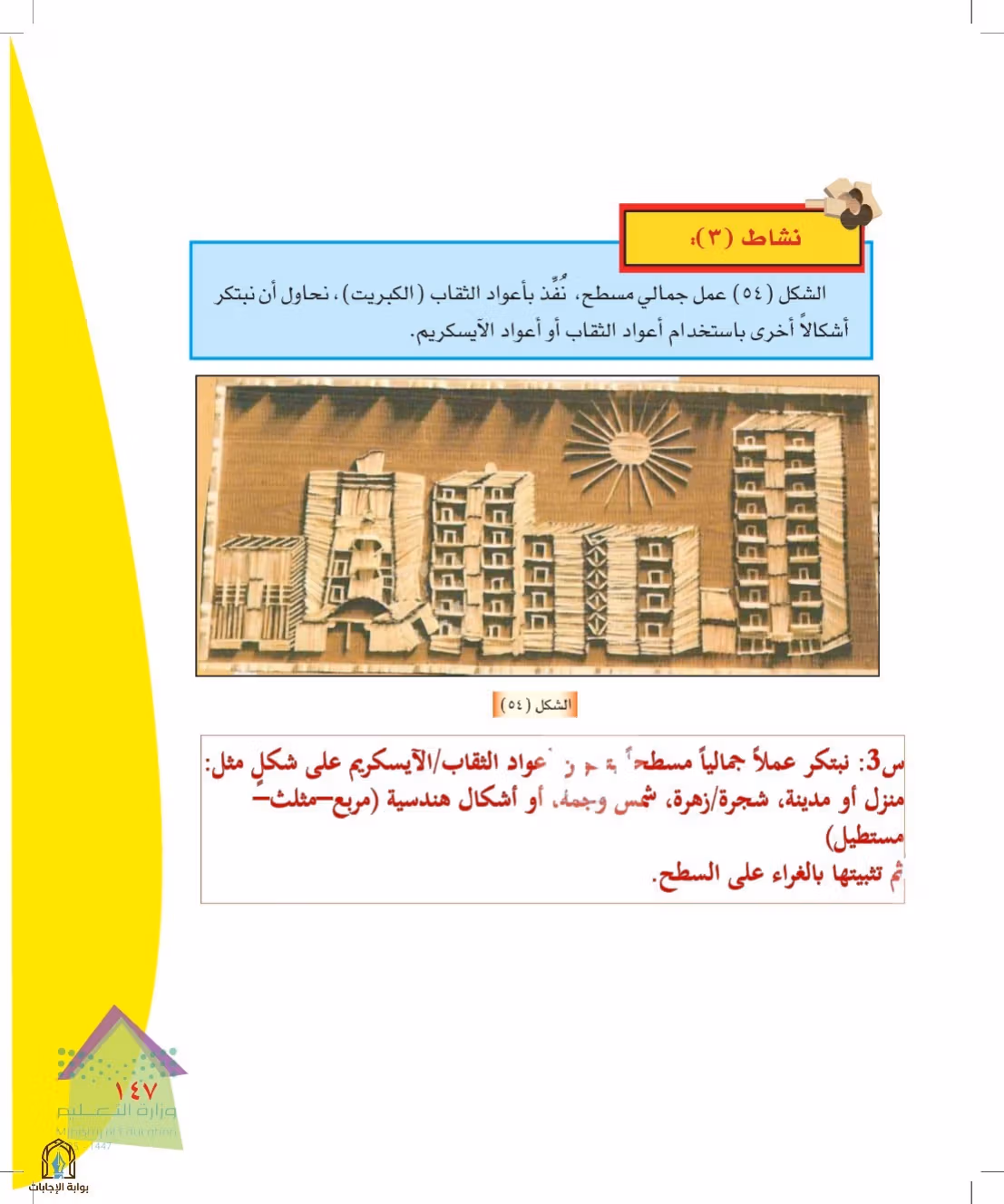 صفحة 147